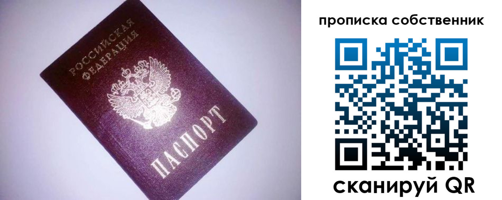 прописка от собственника в Карабаново