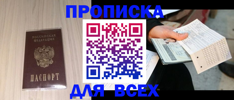 прописка 2025 в Карабаново